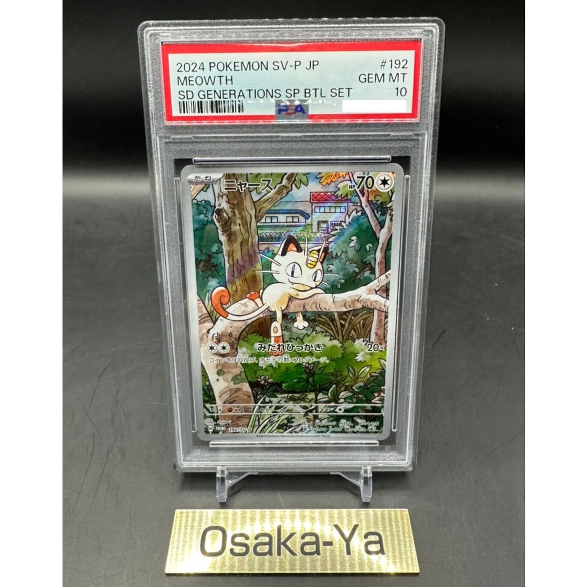 PSA10ニャース プロモ AR 192/SV-P MEOWTH ニャース P Meowth SV-P 192