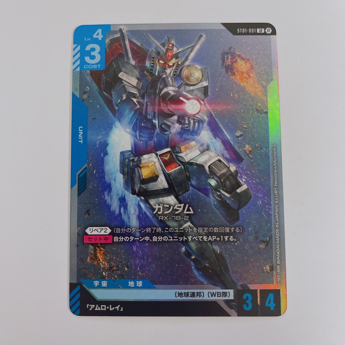 GUNDAM RX-78-2 LR++ ガンダムカード スーパーパラレル Gundam Card