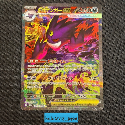 PSA9 メガゲンガーex SAR M2a 240/193 MEGA Gengar ex SAR 240/193