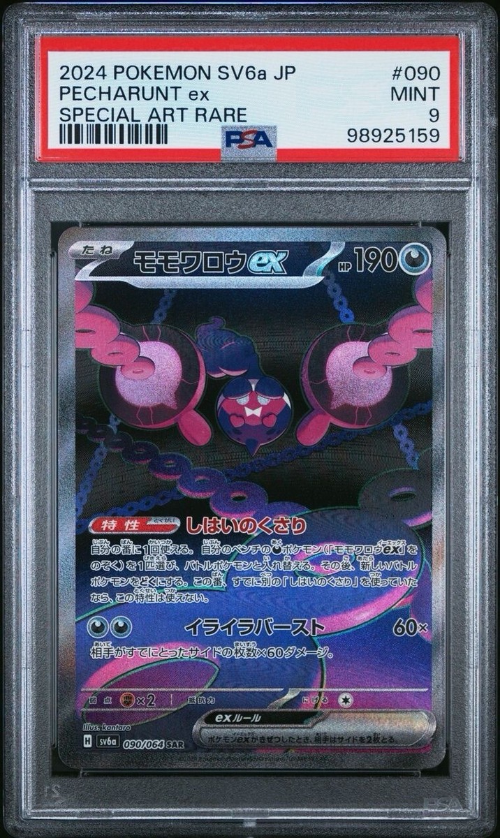 Pecharunt ex 090/064 Sv6a: Night Wanderer Holo (Japanese) for sale