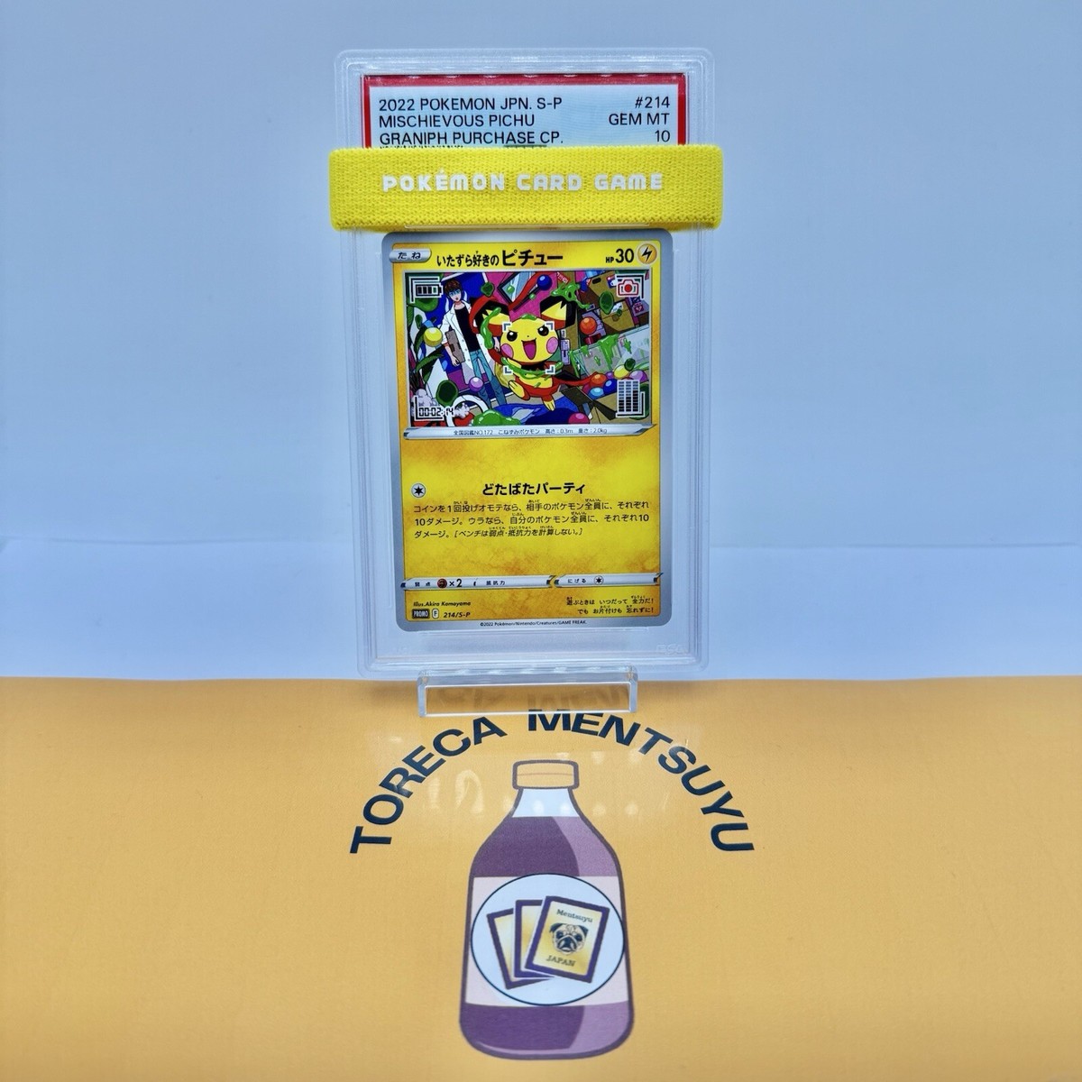 た*こ様 ポケモンカード いたずら好きのピチュー プロモ 214/S-P PSA