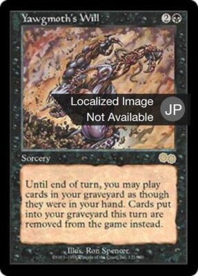 MTG】 ヨーグモスの意志 Yawgmoth's Will 日本語 EX]ヨーグモスの意志