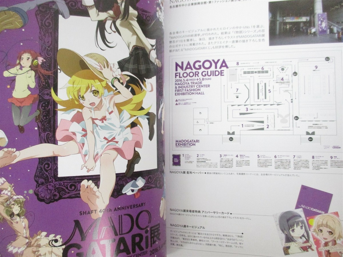 MADOGATARI展ビジュアルブック & エキシビジョンムービー SHAFT 40th