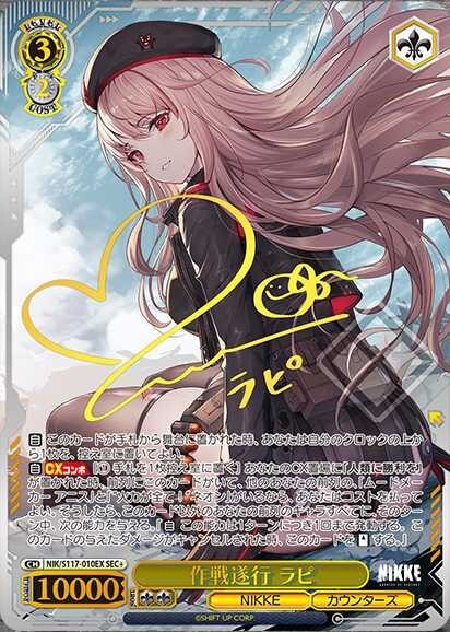 作戦遂行ラピ sec+ psa10勝利の女神nikke 最安値 土曜日まで出品 作戦