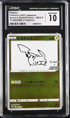 nagabaピカチュウ 未開封5枚セット 208/s-p nagabaピカチュウ 未開封5