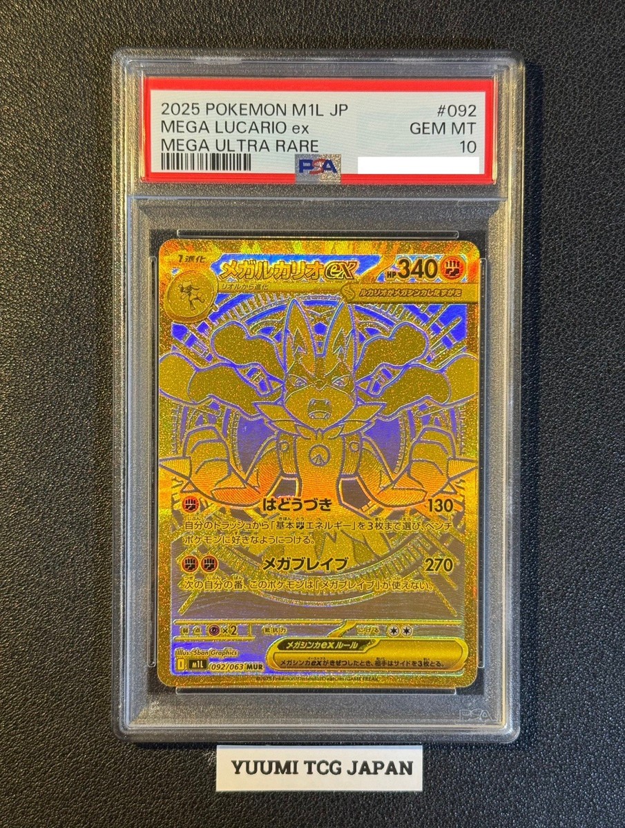 メガルカリオex MUR PSA10 メガブレイブ PSA10】 メガルカリオex mur