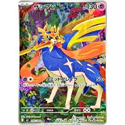 Zacian AR 087/080 M2 Inferno X - Pokemon Card Japanese MEGA | eBay