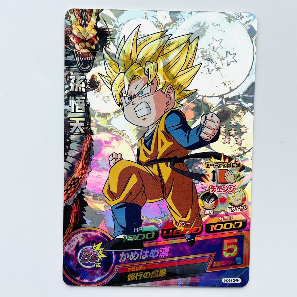 ドラゴンボールヒーローズ ベジータ H3-CP8 ○ドラゴンボール