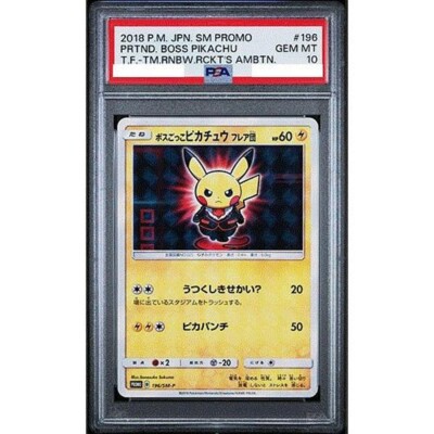 ボスごっこピカチュウ フレア団 未開封品 ボスごっこピカチュウ フレア