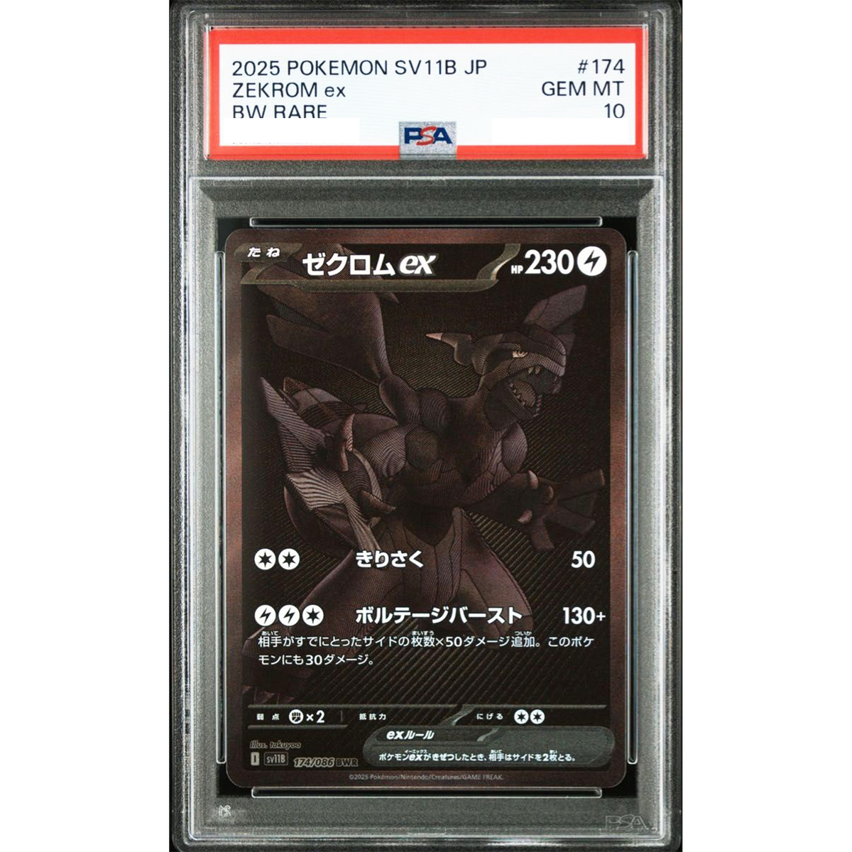 PSA10 ゼクロムex BWR SV11B 174/086 ブラックボルト PSA 10 Zekrom ex