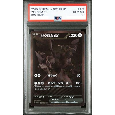 ゼクロム ex BWR PSA10 PSA 10 Zekrom ex BWR 174/086 Black Bolt