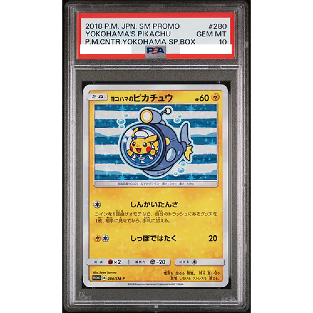極希少美品】ヨコハマのピカチュウ プロモ 281/SM-P 未使用に近い