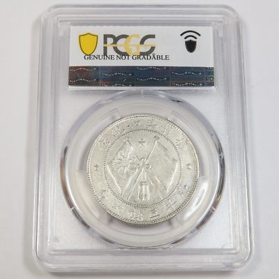 1917年中国 雲南省三銭六分銀幣50セント銀貨 軍務院撫