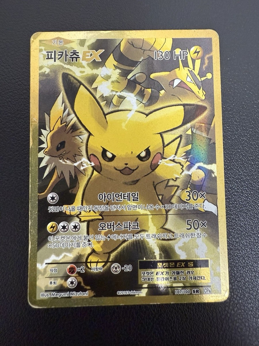 ピカチュウEX SR CP6 20th Anniversary psa10 ピカチュウEX SR CP6