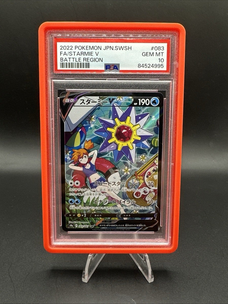 psa10 9 3連番 スターミーv ジャローダv ガブリアスv csr 【PSA10】連