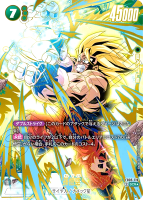 MANGA BOOSTER 孫悟空FB05-119 SCRスーパーパラレル 寺*屋様 孫悟空