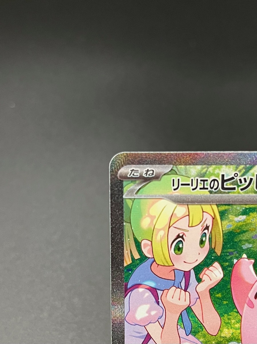 PSA10】リーリエのピッピex(SAR)〈126/100〉[SV9]6468 ポケカ リーリエ
