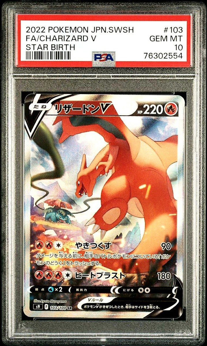 PSA8.9.10】連番 リザードンv sar 【公式通販】