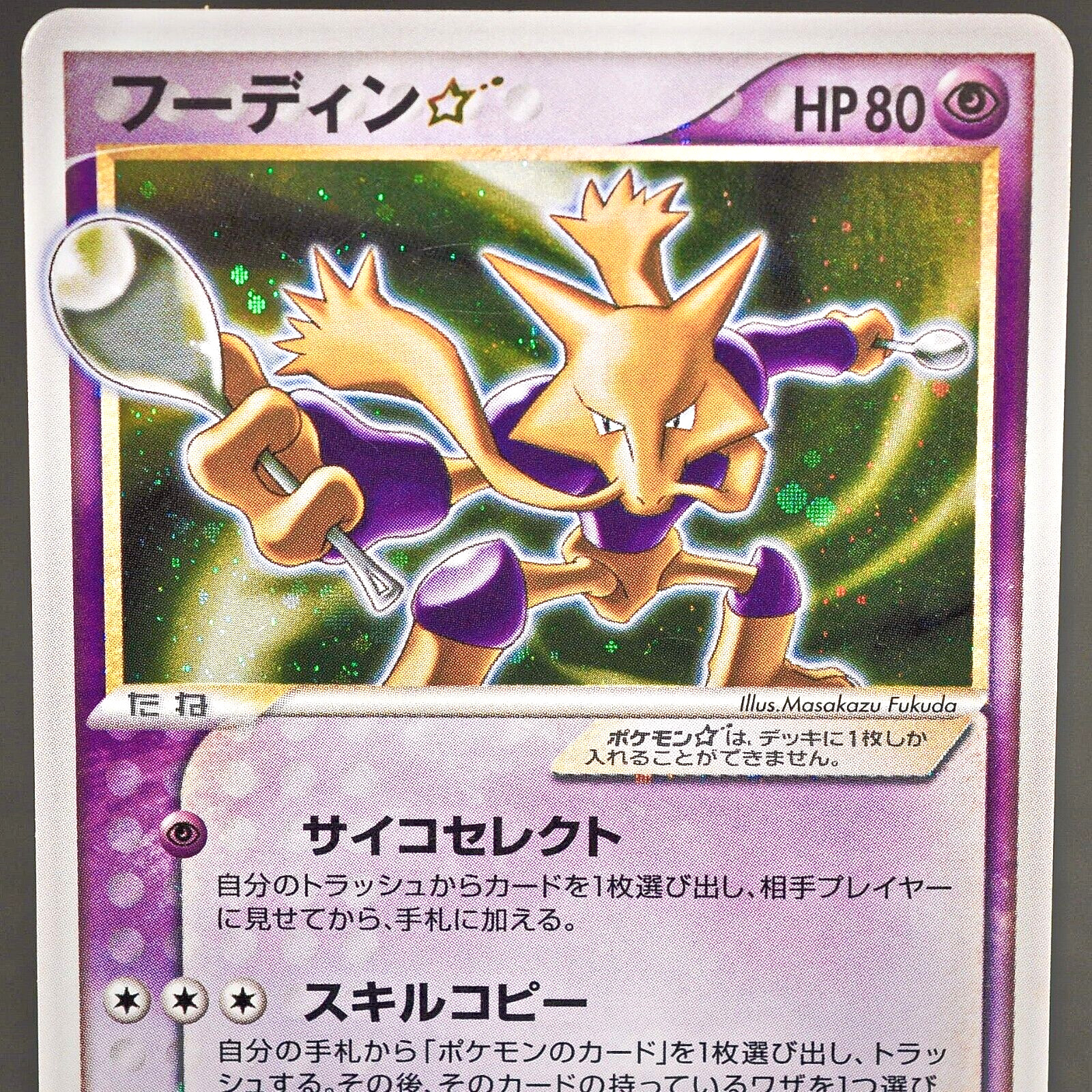 ポケモンカード フーディン☆ 033/075 Alakazam Shiny ポケモンカード