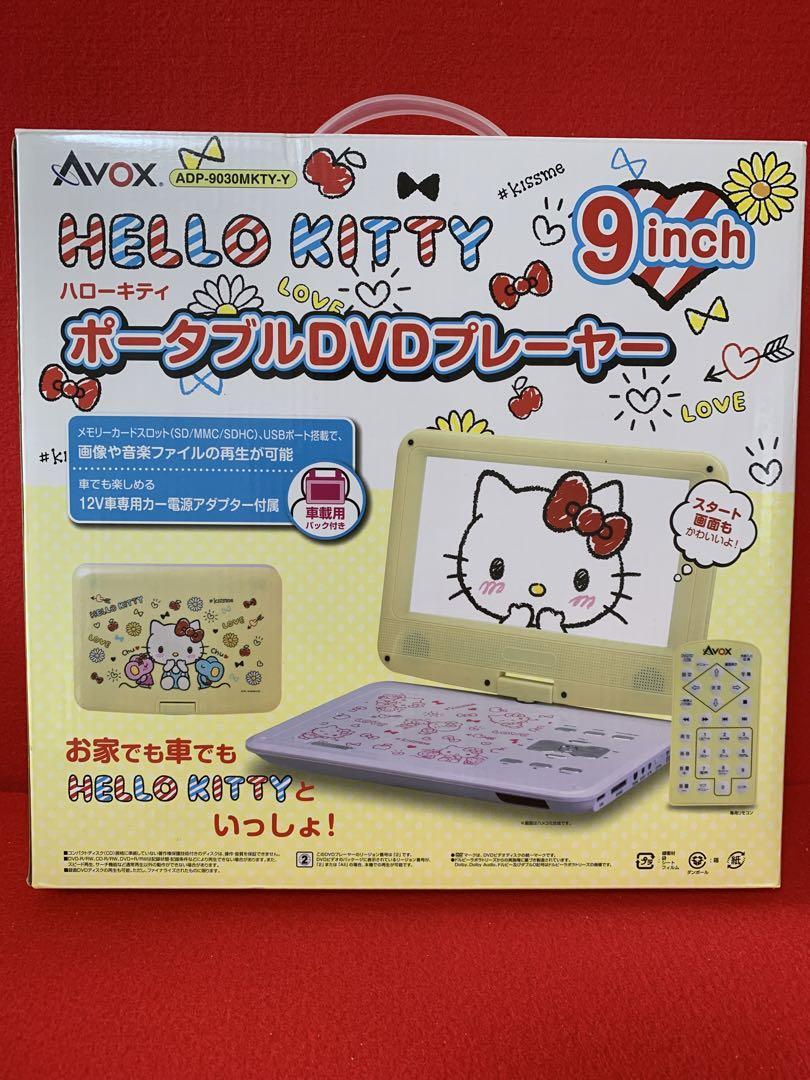 新品未使用 AVOX ハローキティ 9型ポータブルDVD 黄 新品未使用 AVOX