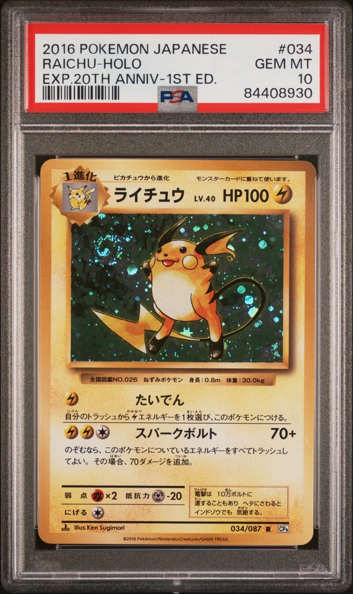 ポケモンカード ライチュウ psa10 カードe 旧裏 最安値 ポケモンカード
