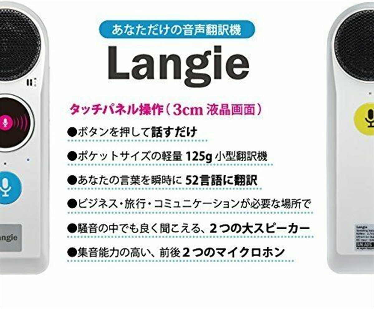 Langie Speaking Translator 翻訳機