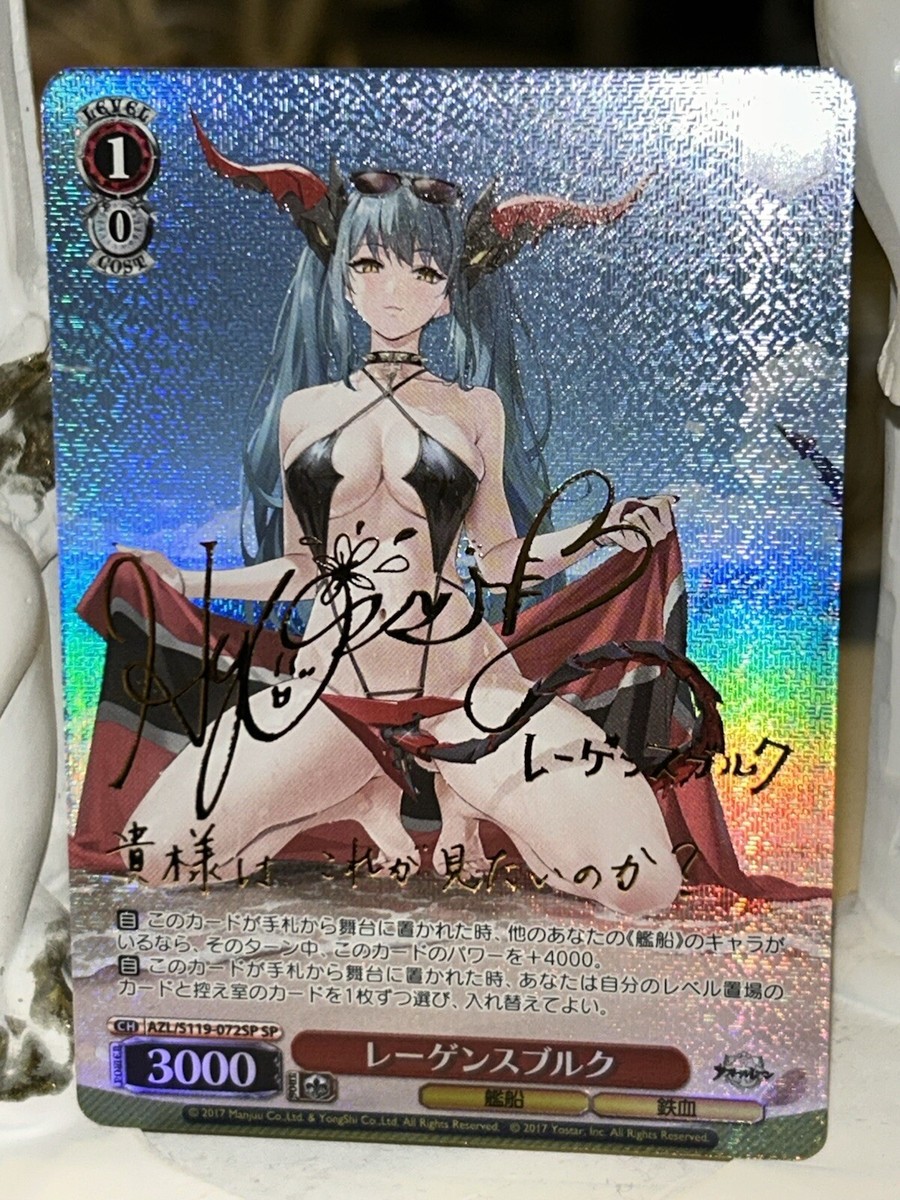 ヴァイス レーゲンスブルク SP アズールレーン Weiss Schwarz/Azur