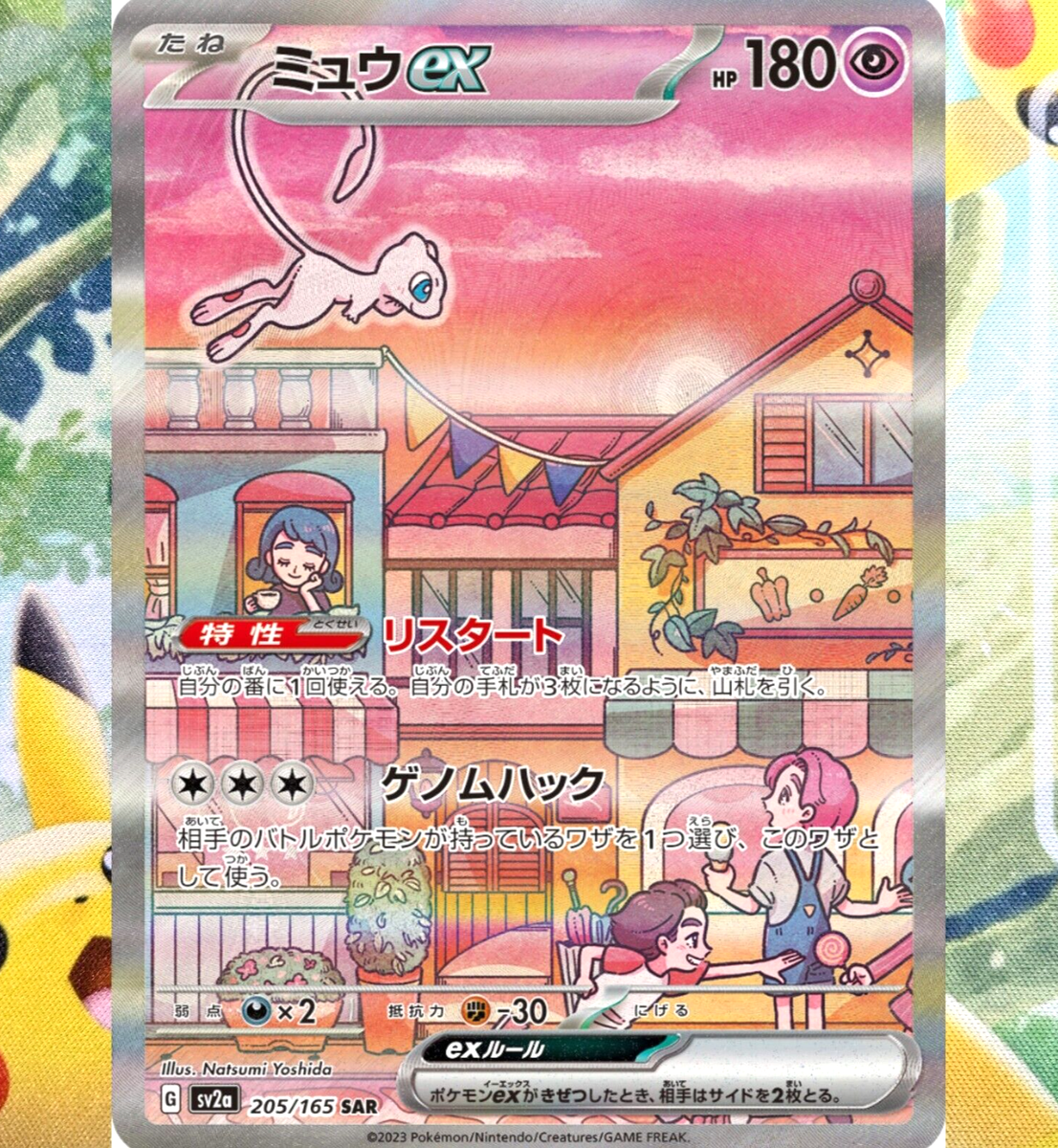 ミュウ ex SAR PSA10 【公式通販】