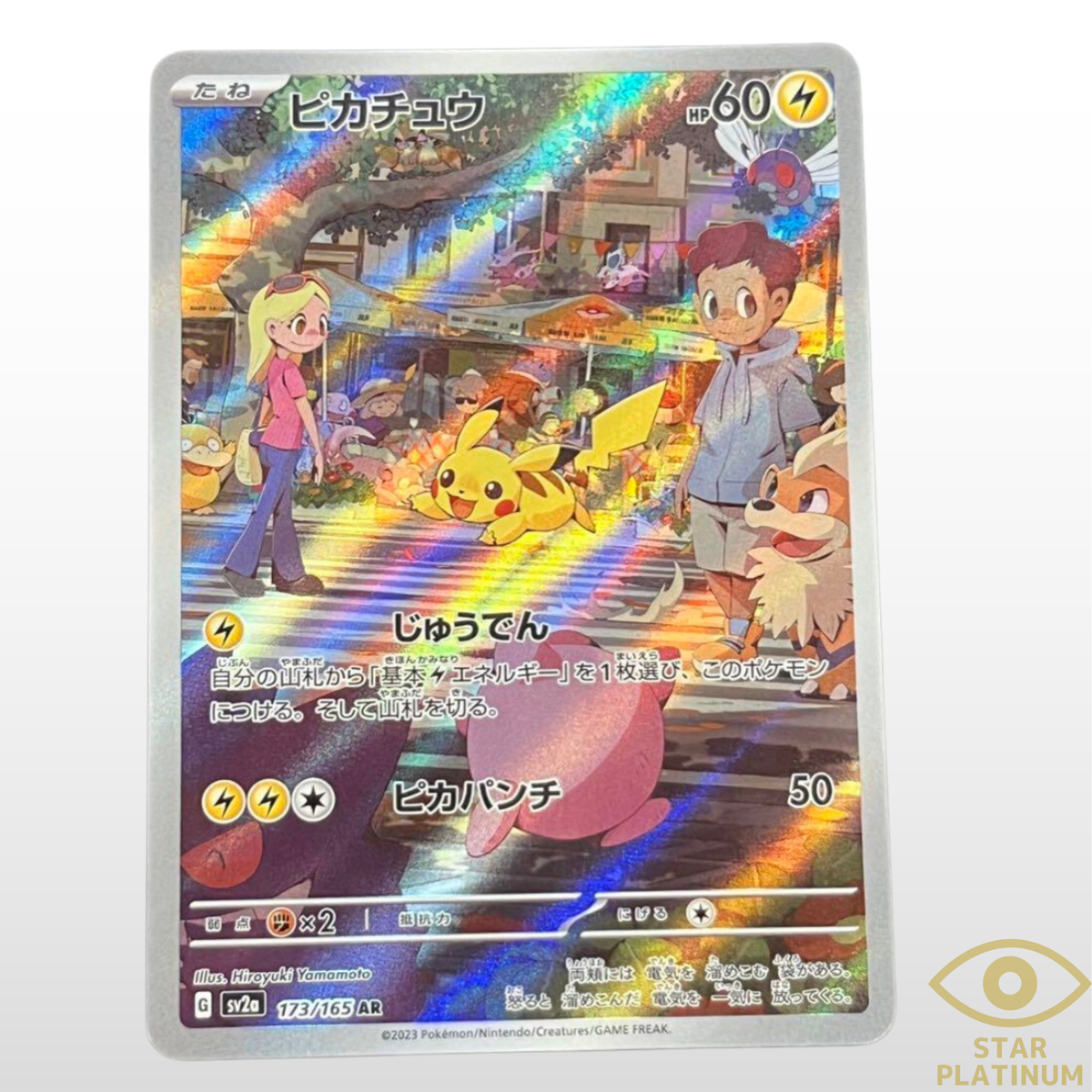 ポケカ】ピカチュウ AR PSA10 ポケモンカード151 173/165 ピカチュウ