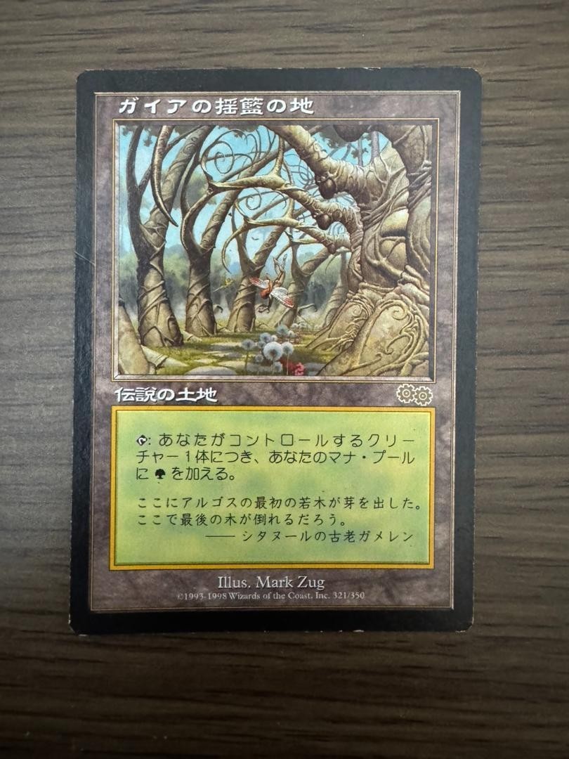 Magic the Gathering MTG Land Gaea's Cradle Urza's Saga Green