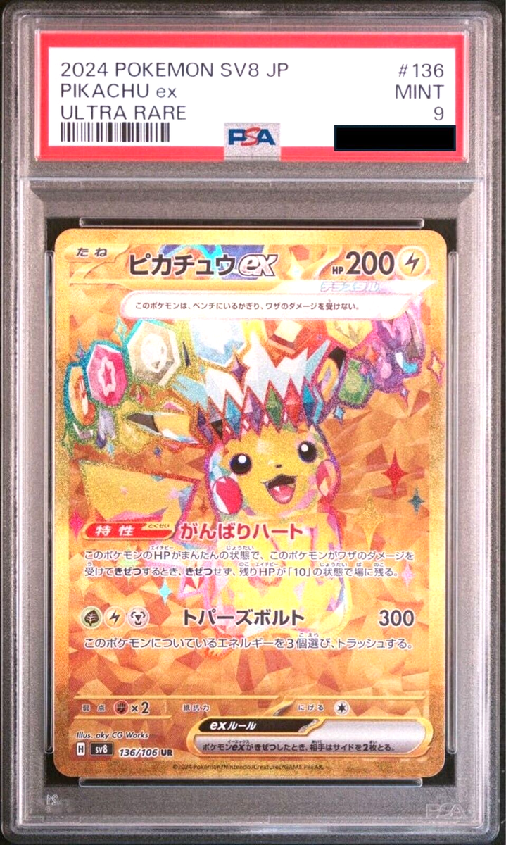 ポケモンカードゲーム ピカチュウEX ex cp6 20th sr
