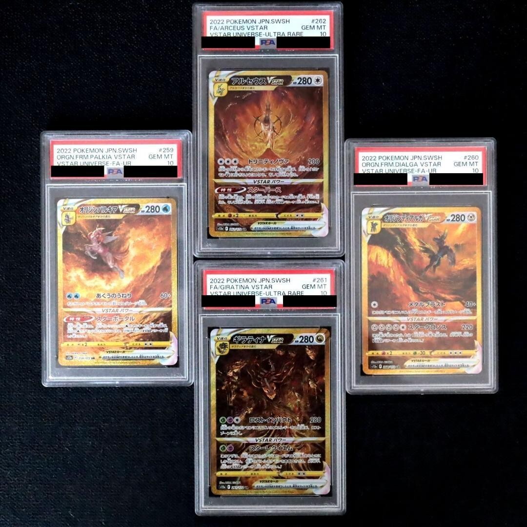 ポケモンカードゲーム PALKIA/DIALGA/GIRATINA/ARCEUS UR PSA10 s-l400.jpg