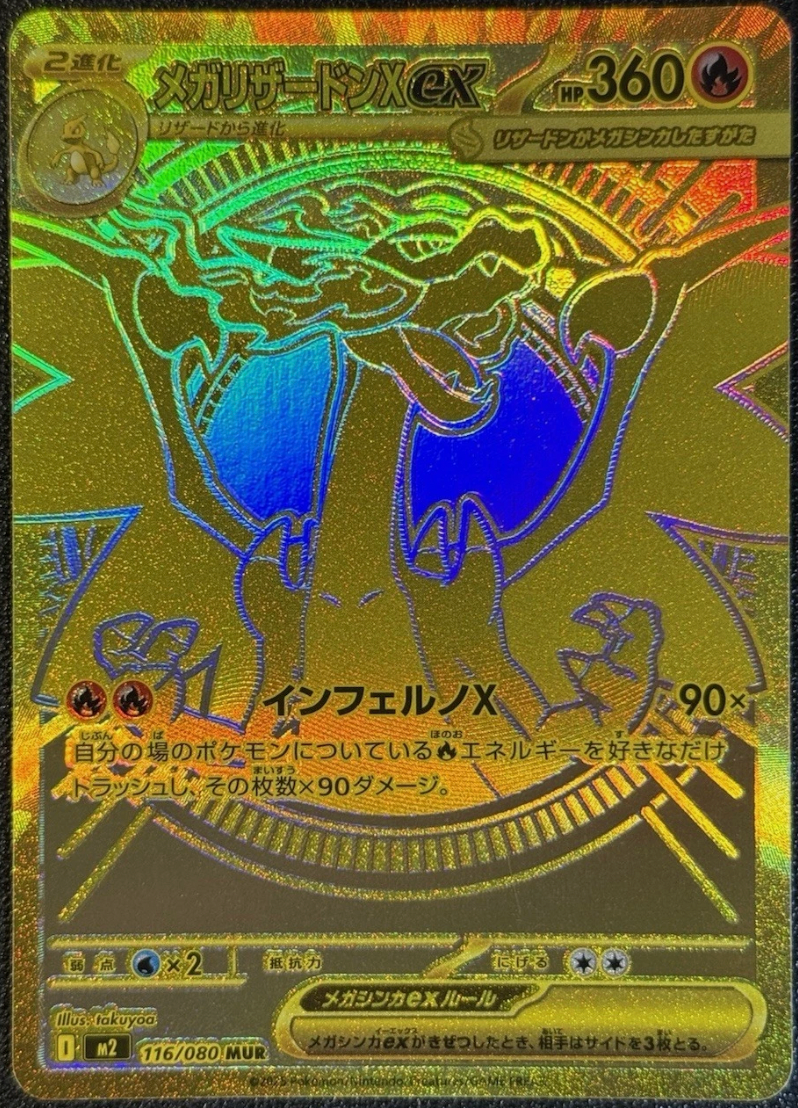 2025 メガリザードンX ex mur #116 PSA9 2025 メガリザードンX ex mur