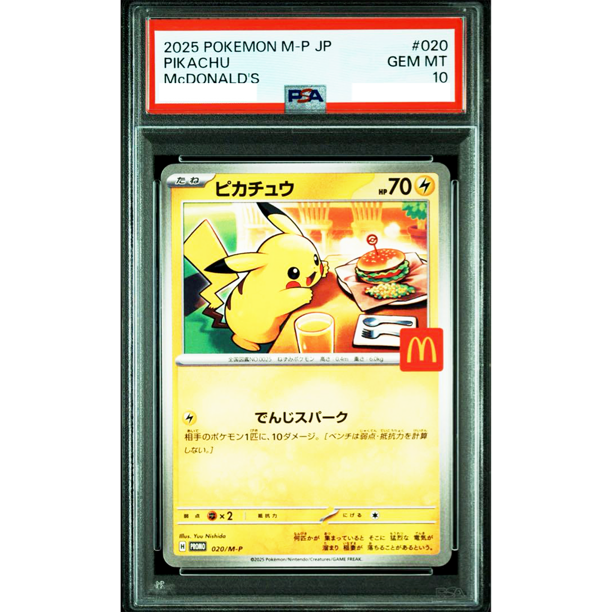 ピカチュウ 020/M-P マクドナルド プロモ PSA10 Pikachu PSA 10