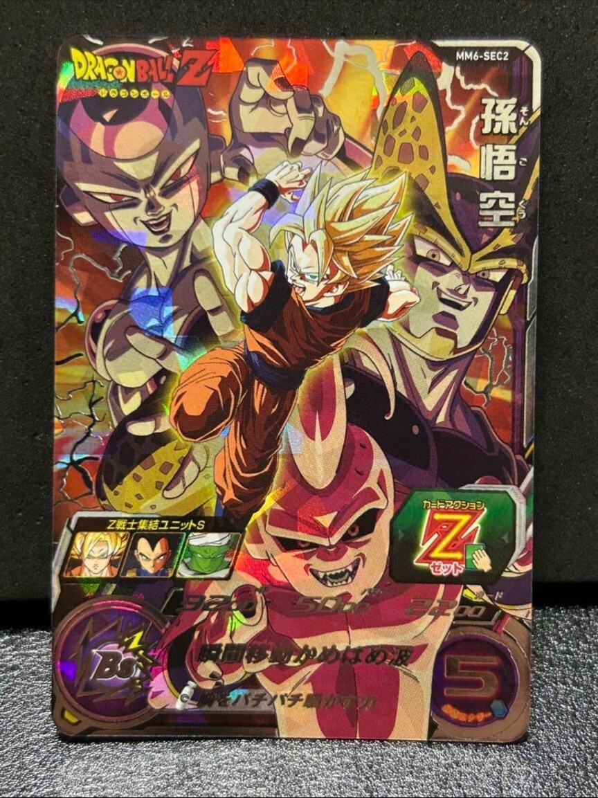 PSA10 MM6-SEC2 孫悟空 PSA10 mm6-sec2 孫悟空 ドラゴンボール