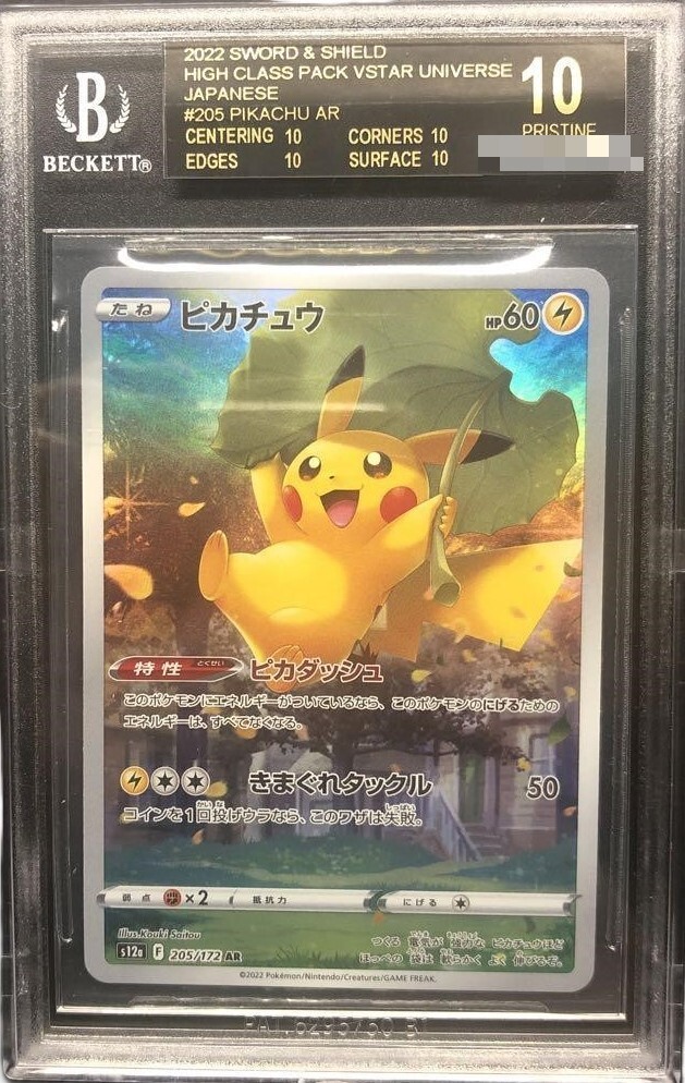 BGS10 ブラックラベル ピカチュウ ポケモンババ抜き 検PSA BGS10