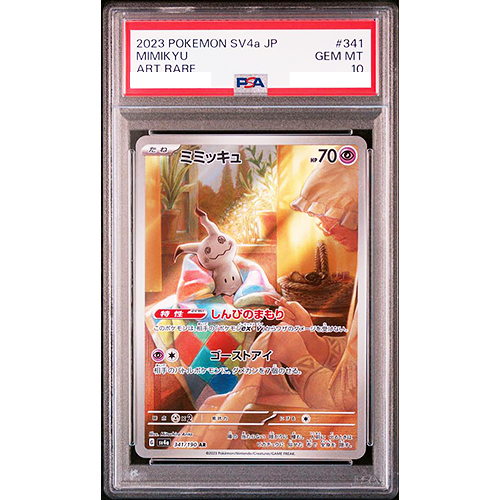 ミミッキュ AR PSA10 美品 ☆PSA10☆【ミミッキュ/AR/SV4a】MIMIKYU