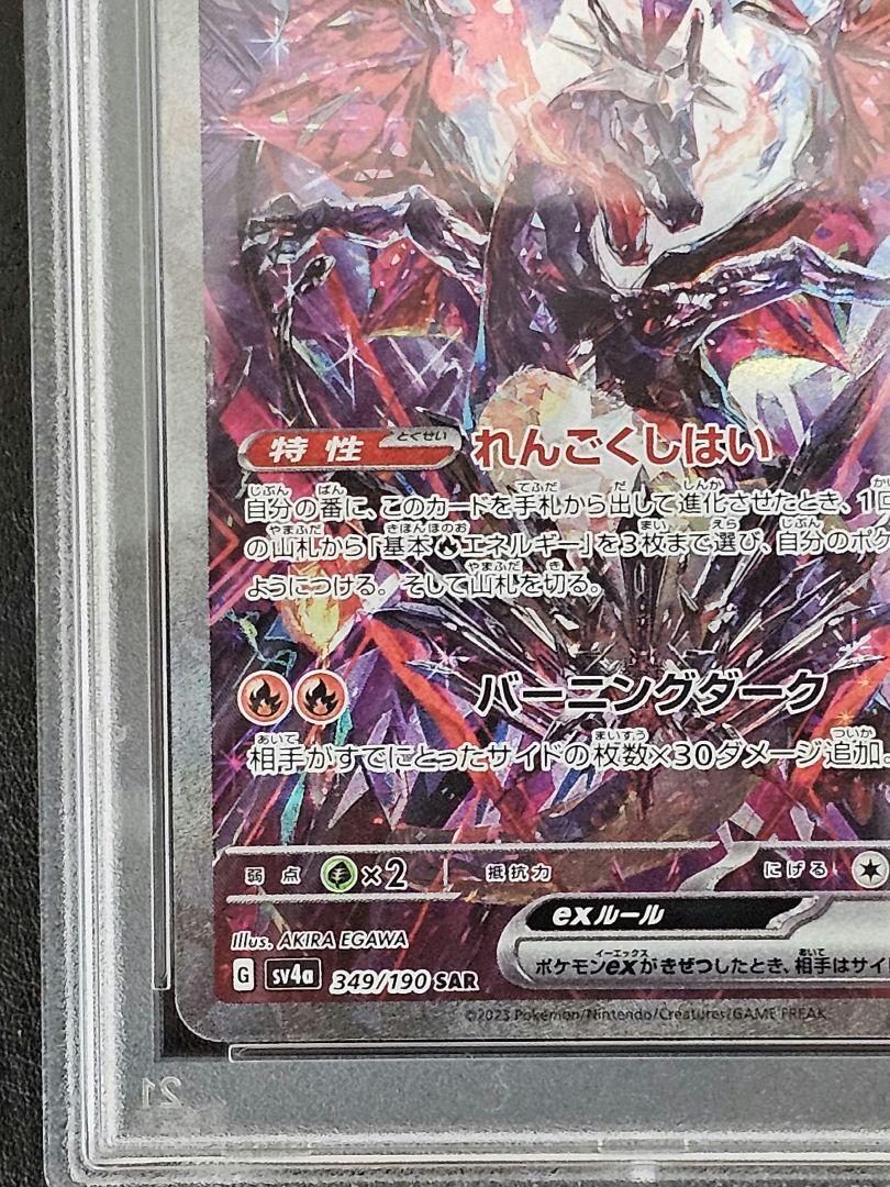 PSA 10 Charizard ex 349/190 SAR Shiny Treasure ex sv4a Pokemon