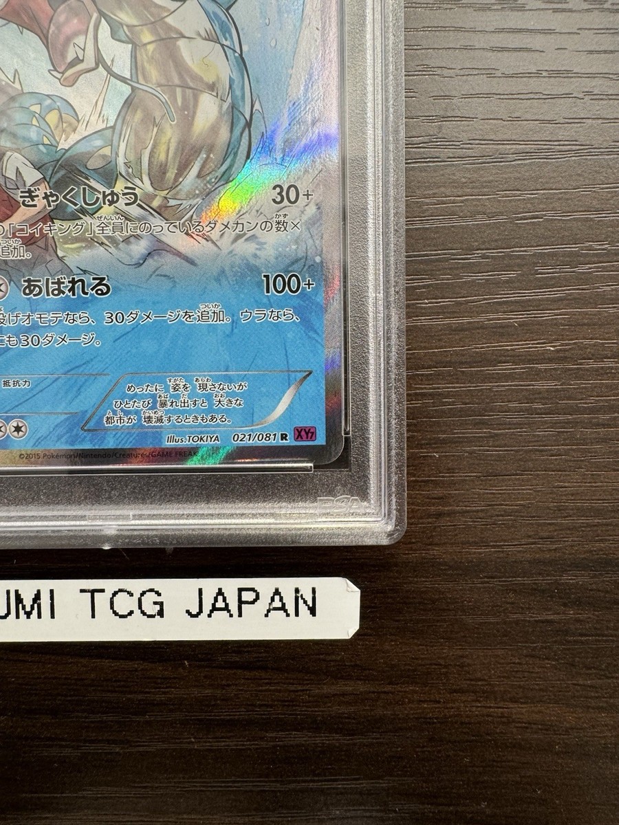 PSA10】ギャラドス θダブル 021/081 R バンデットリング 72 PSA10