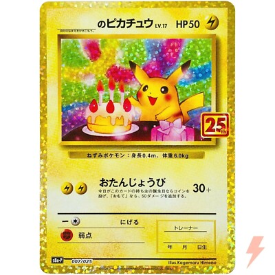 PSA10】お誕生日ピカチュウ 25th プロモ 即日発送』 お誕生日