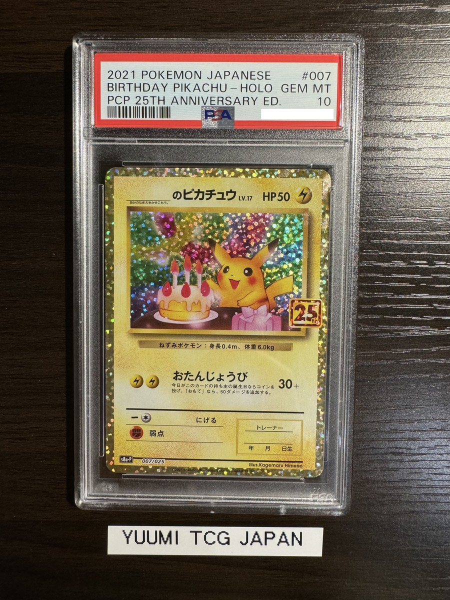 2021 ピカチュウV 25周年記念カード Gem Mint 10