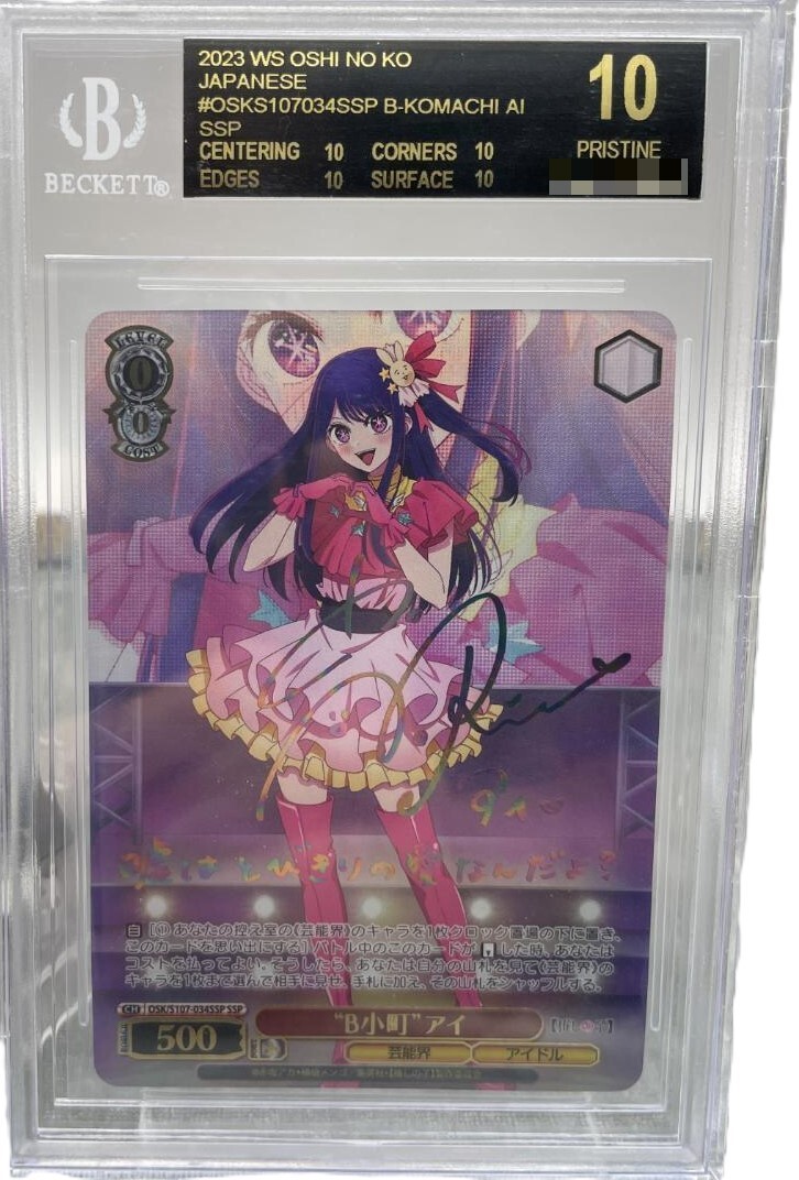 BGS 10 ブラックラベル】アイドル OFR 推しの子 あい bg394 ヴァイス