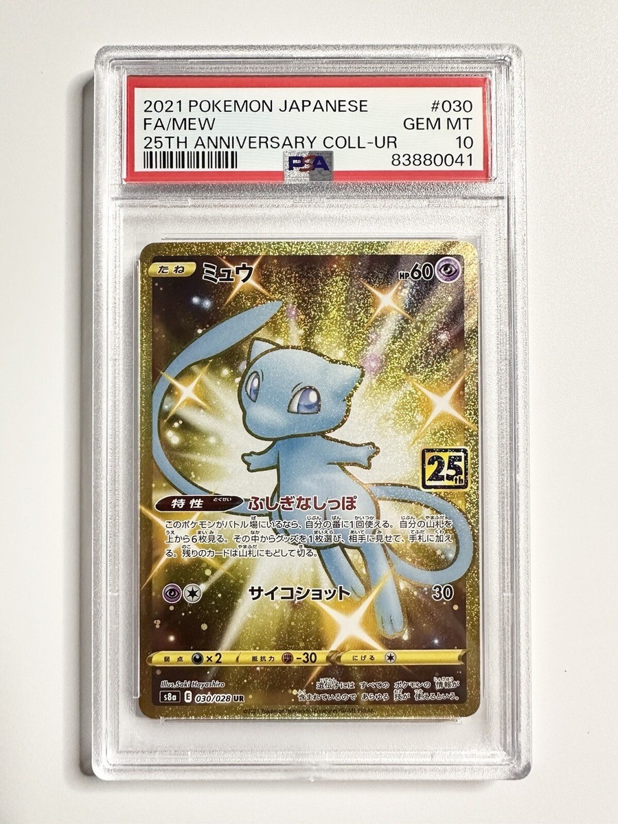 ミュウ UR コレクション S8a 25th PSA10 ミュウ UR S8a 25th