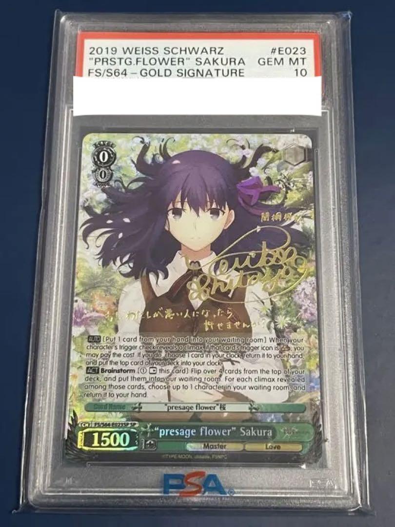 presage flower 桜 SP サイン ヴァイスシュヴァルツ ヴァイス