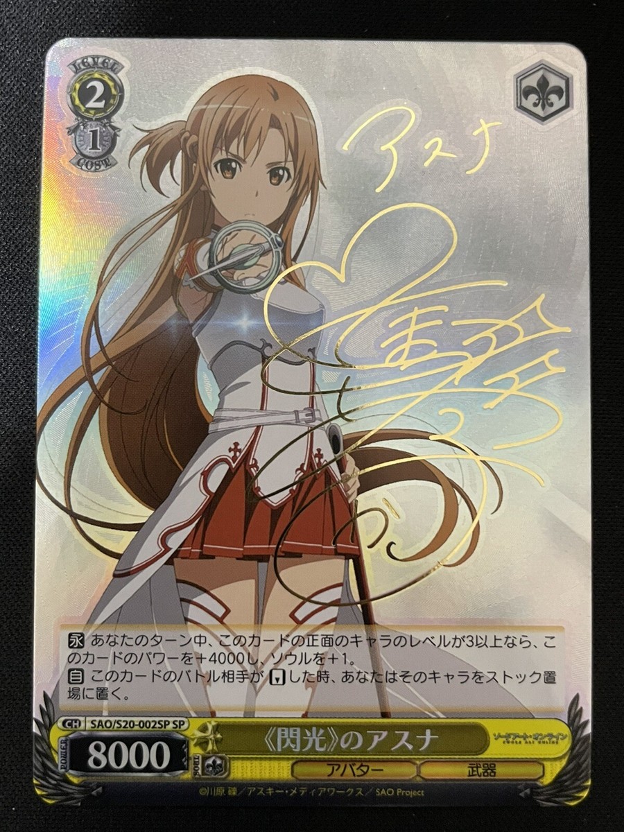 ws ヴァイスシュヴァルツ 閃光のアスナ sp サイン 【公式通販】