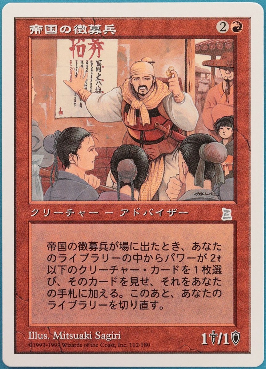 MTG』帝国の徴募兵2枚セット