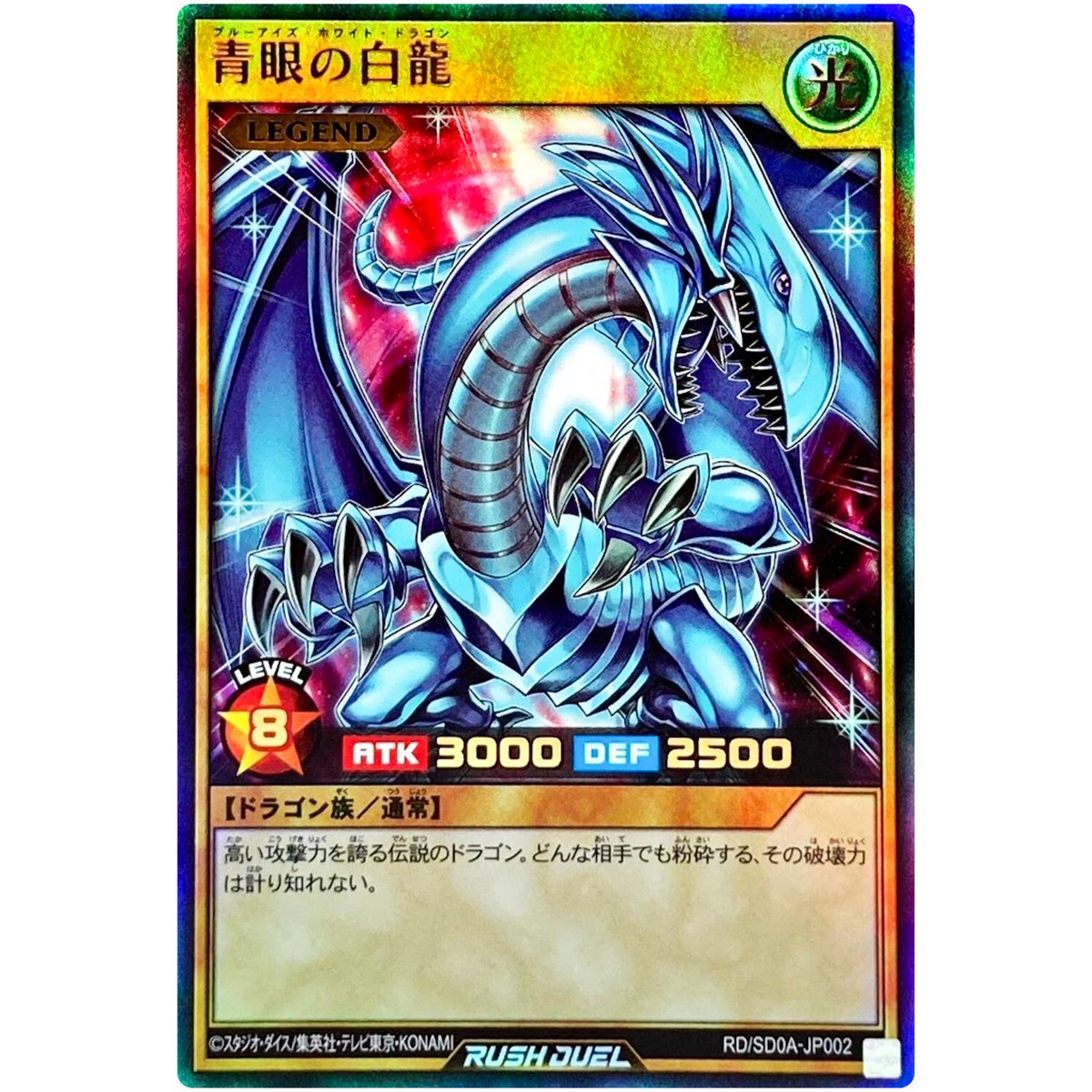 KONAMI 遊戯王OCG デュエルモンスターズ 青眼の白龍伝説 LEGEND