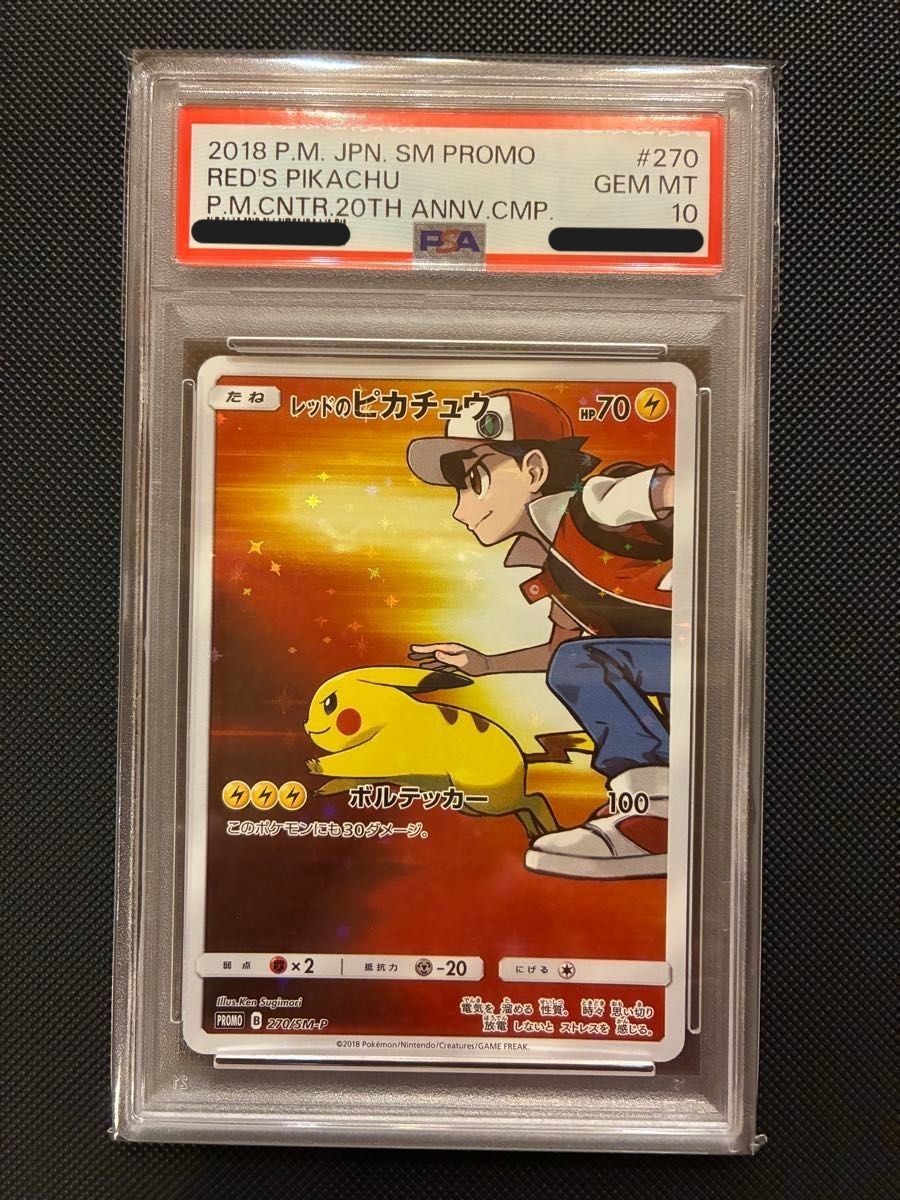 PSA10] レッドのピカチュウ270/SM-P Red's PIKACHU PSA 10 GEM MINT