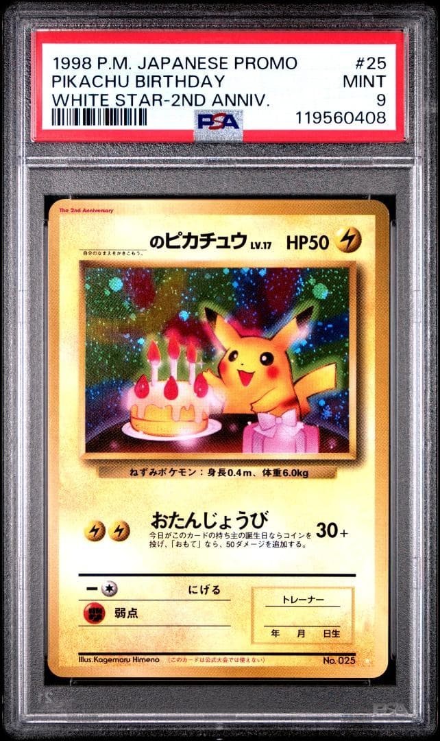 _____'s Pikachu 1998 Japanese Promo #025 2nd Anniversary Price