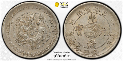 1901 China Kirin 20 Cents PCGS AU Dragon Silver Coin Rare 吉林省造